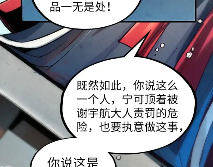 漫画《这一世我要当至尊》第130话 拍卖会第34张图