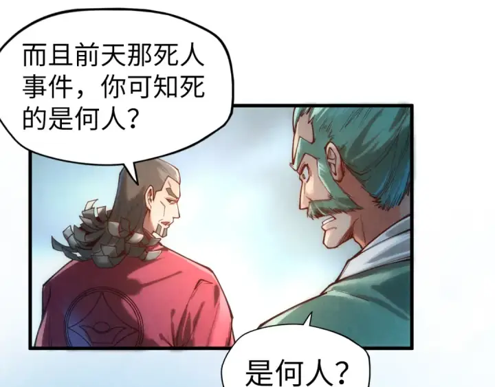 漫画《这一世我要当至尊》第130话 拍卖会第37张图