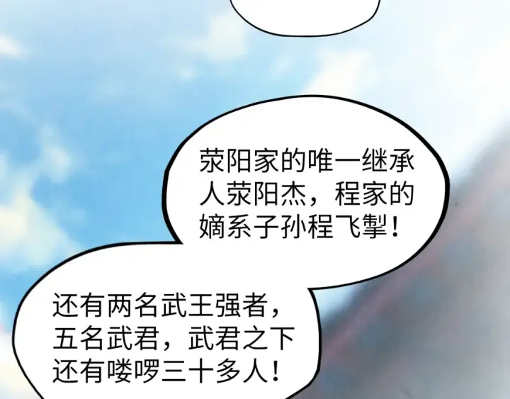 漫画《这一世我要当至尊》第130话 拍卖会第38张图