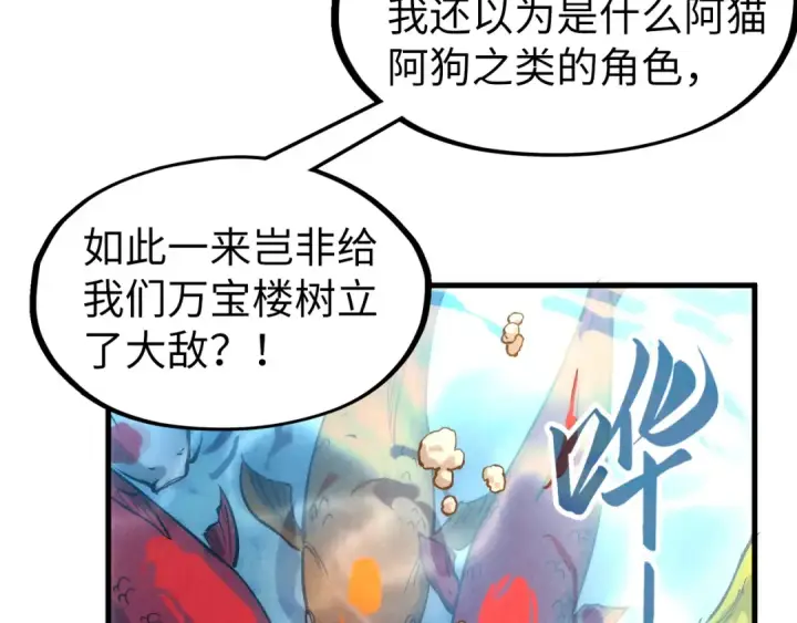 漫画《这一世我要当至尊》第130话 拍卖会第41张图