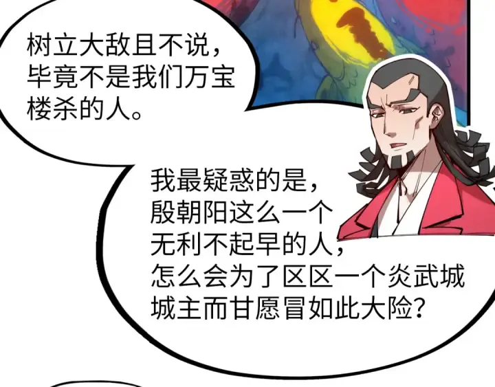 漫画《这一世我要当至尊》第130话 拍卖会第43张图