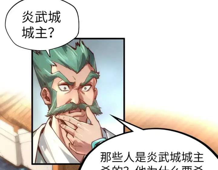 漫画《这一世我要当至尊》第130话 拍卖会第44张图