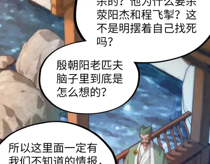 漫画《这一世我要当至尊》第130话 拍卖会第45张图
