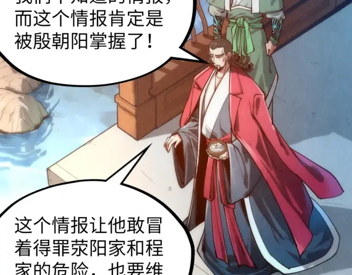 漫画《这一世我要当至尊》第130话 拍卖会第46张图