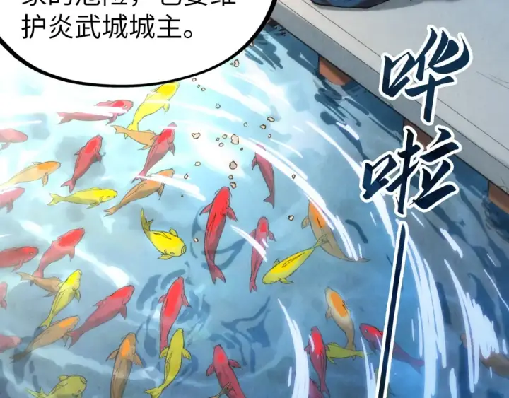 漫画《这一世我要当至尊》第130话 拍卖会第47张图