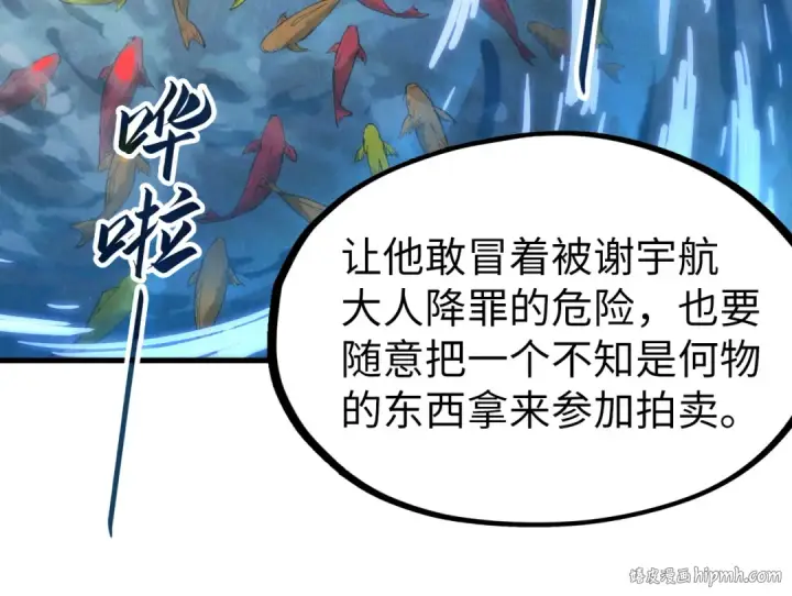 漫画《这一世我要当至尊》第130话 拍卖会第48张图