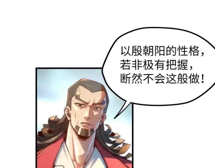 漫画《这一世我要当至尊》第130话 拍卖会第49张图