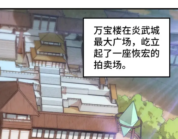 漫画《这一世我要当至尊》第130话 拍卖会第5张图