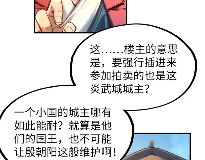 漫画《这一世我要当至尊》第130话 拍卖会第50张图