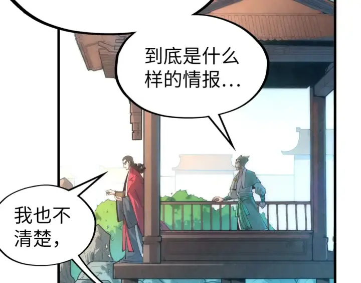 漫画《这一世我要当至尊》第130话 拍卖会第51张图