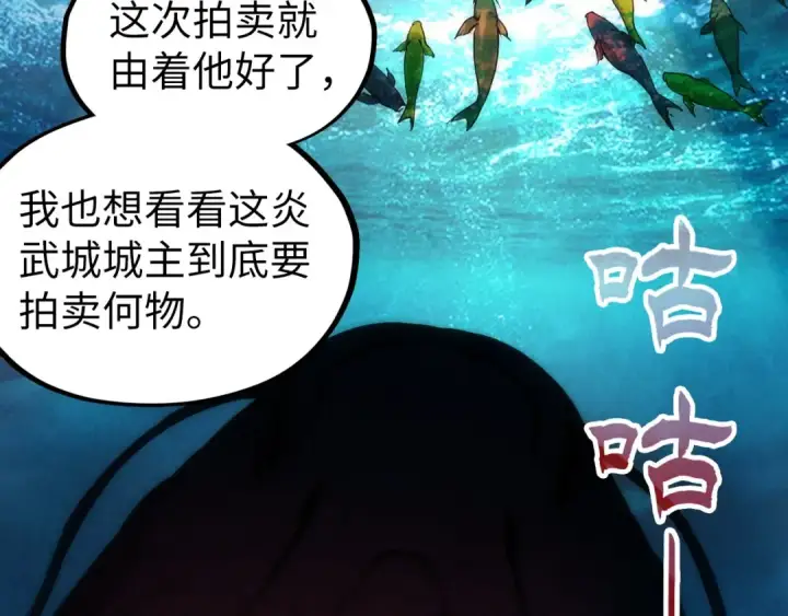 漫画《这一世我要当至尊》第130话 拍卖会第53张图