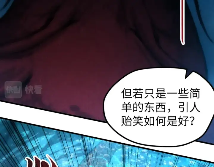 漫画《这一世我要当至尊》第130话 拍卖会第54张图