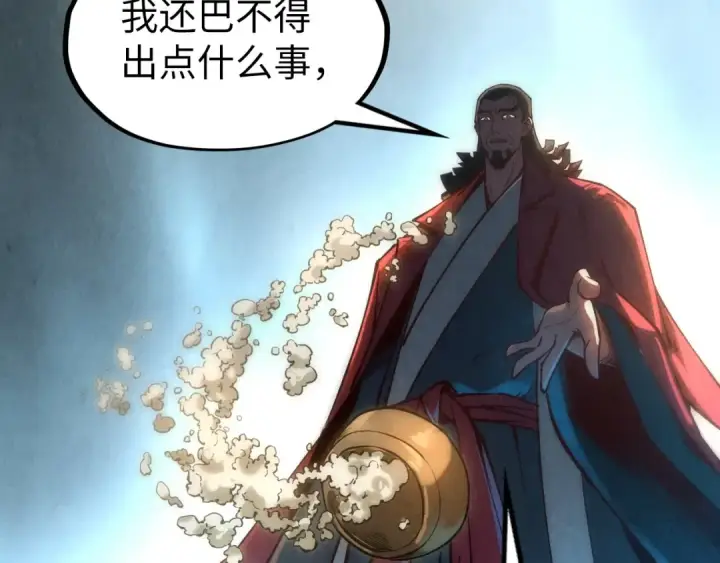 漫画《这一世我要当至尊》第130话 拍卖会第57张图