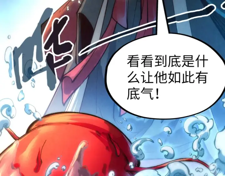 漫画《这一世我要当至尊》第130话 拍卖会第58张图