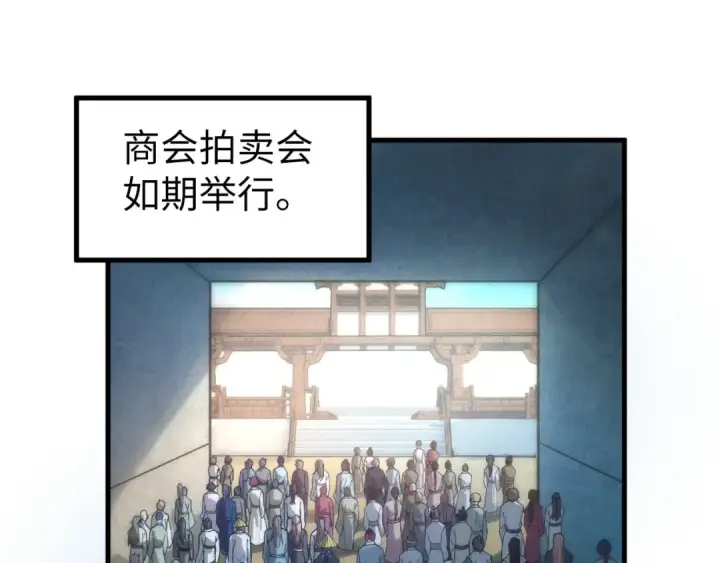 漫画《这一世我要当至尊》第130话 拍卖会第60张图