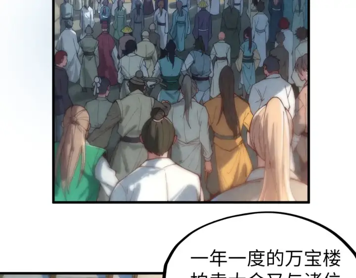 漫画《这一世我要当至尊》第130话 拍卖会第61张图