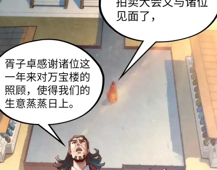 漫画《这一世我要当至尊》第130话 拍卖会第62张图