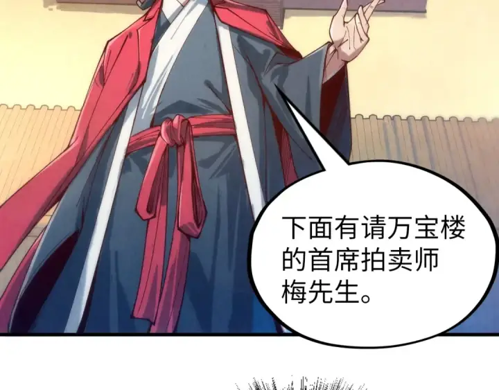 漫画《这一世我要当至尊》第130话 拍卖会第63张图