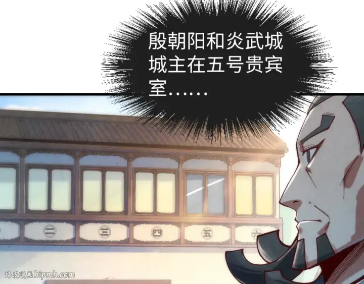 漫画《这一世我要当至尊》第130话 拍卖会第64张图