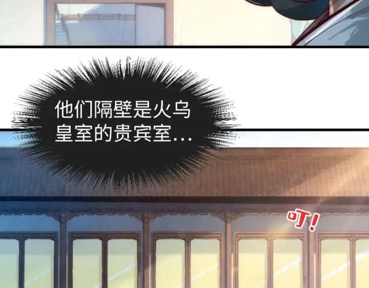 漫画《这一世我要当至尊》第130话 拍卖会第65张图