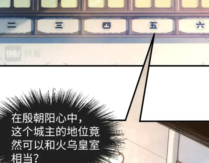 漫画《这一世我要当至尊》第130话 拍卖会第66张图