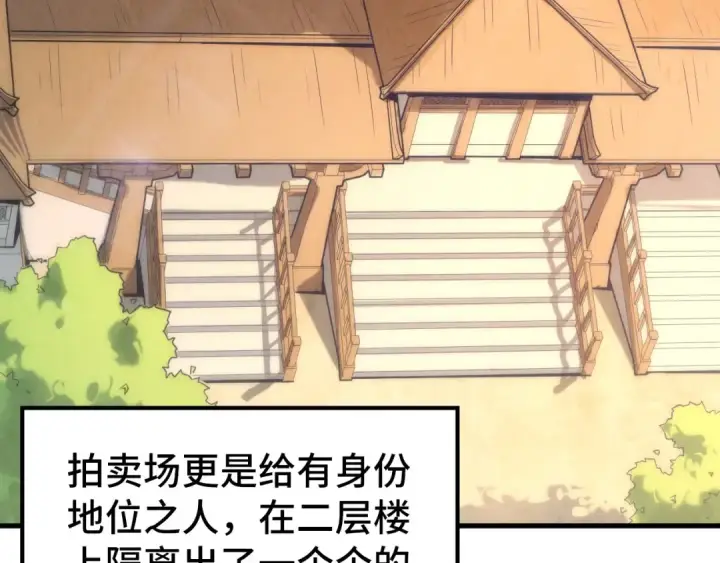 漫画《这一世我要当至尊》第130话 拍卖会第7张图