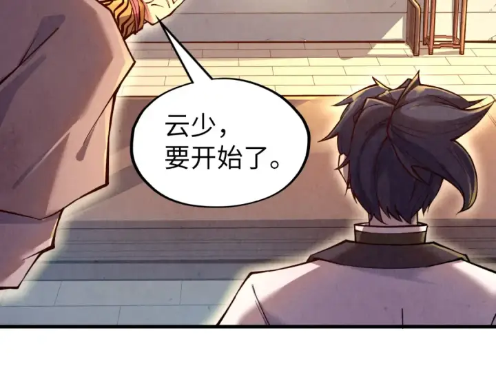 漫画《这一世我要当至尊》第130话 拍卖会第70张图