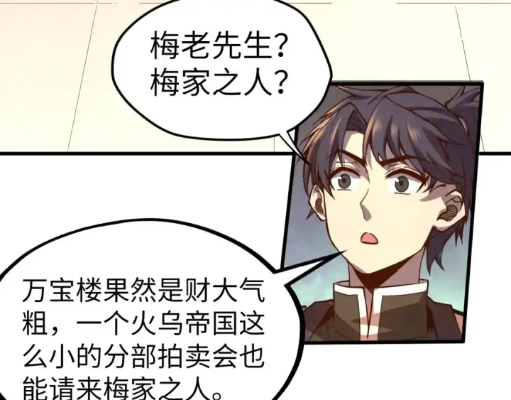 漫画《这一世我要当至尊》第130话 拍卖会第73张图