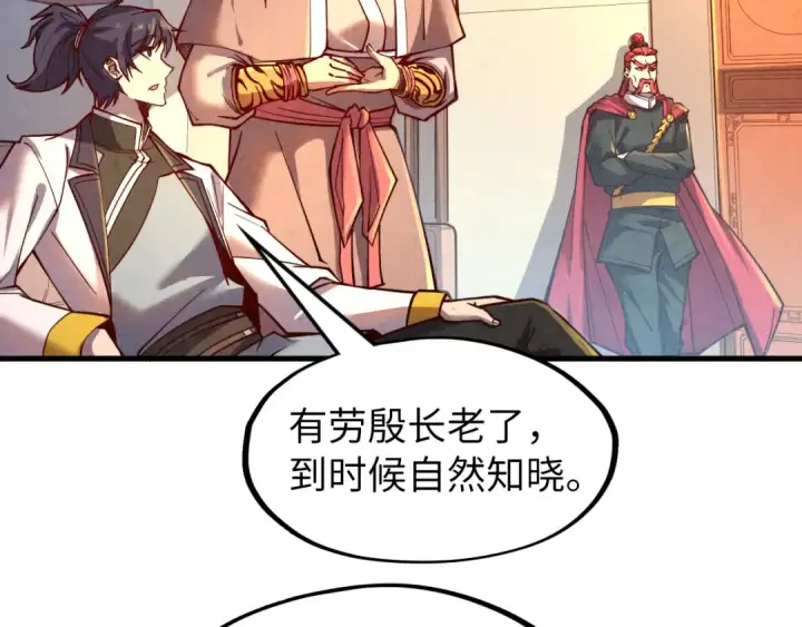 漫画《这一世我要当至尊》第130话 拍卖会第75张图