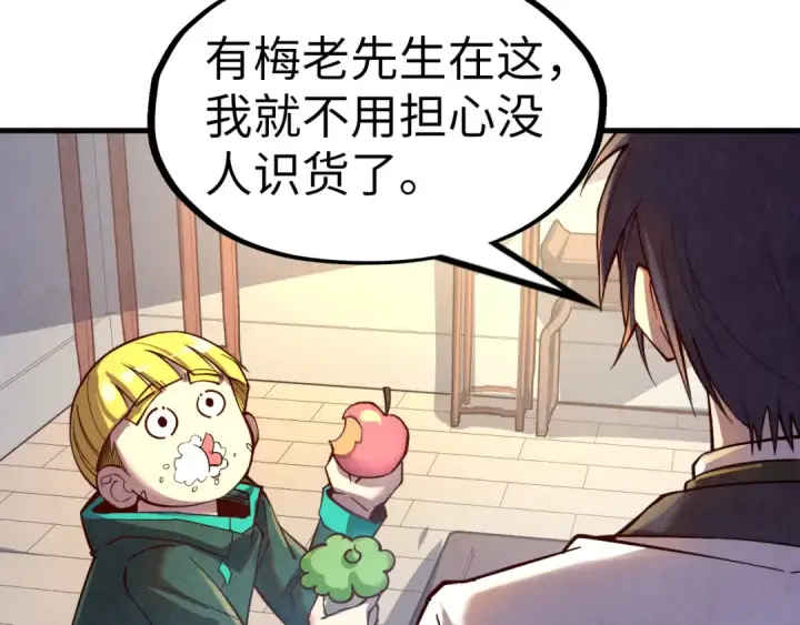 漫画《这一世我要当至尊》第130话 拍卖会第76张图