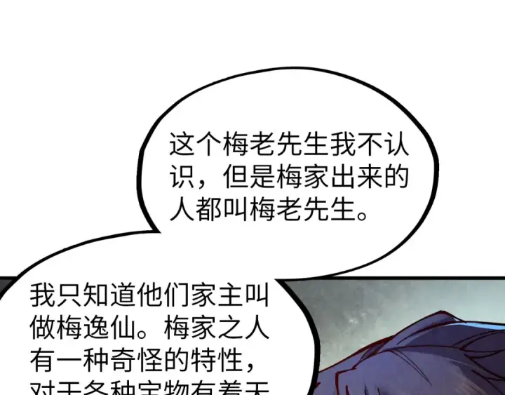 漫画《这一世我要当至尊》第130话 拍卖会第78张图