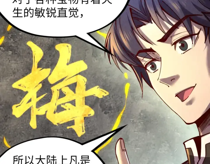 漫画《这一世我要当至尊》第130话 拍卖会第79张图