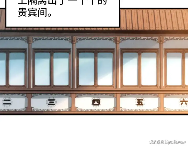 漫画《这一世我要当至尊》第130话 拍卖会第8张图
