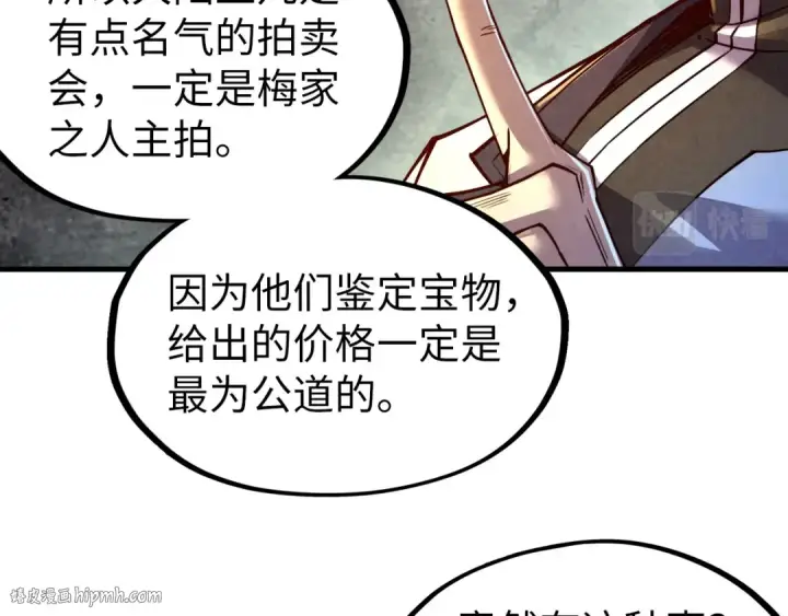 漫画《这一世我要当至尊》第130话 拍卖会第80张图