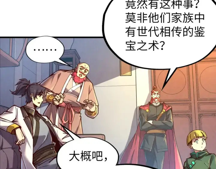 漫画《这一世我要当至尊》第130话 拍卖会第81张图