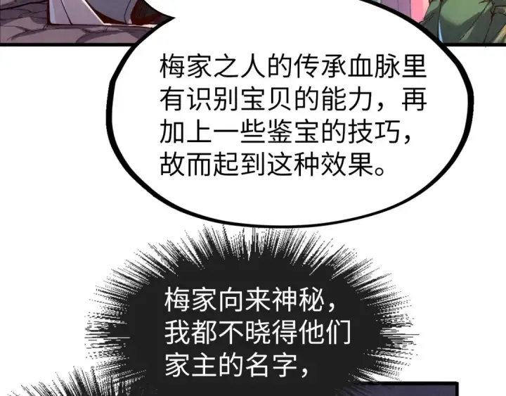 漫画《这一世我要当至尊》第130话 拍卖会第82张图