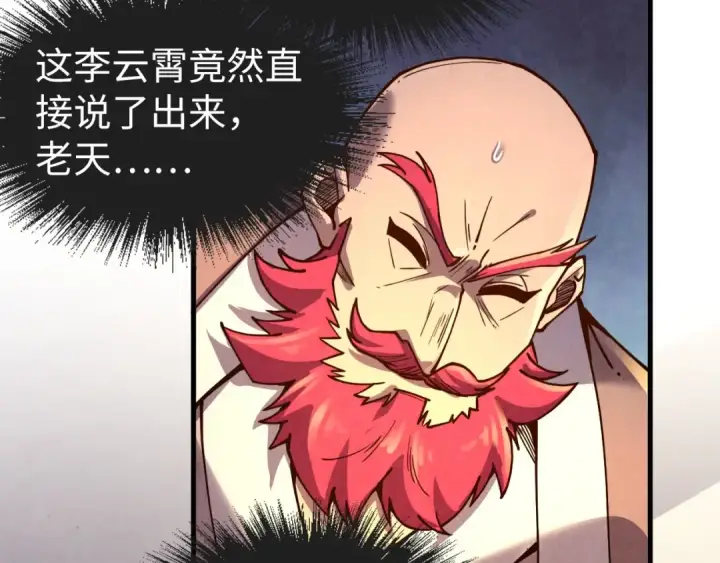 漫画《这一世我要当至尊》第130话 拍卖会第83张图