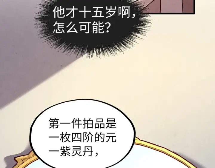 漫画《这一世我要当至尊》第130话 拍卖会第84张图