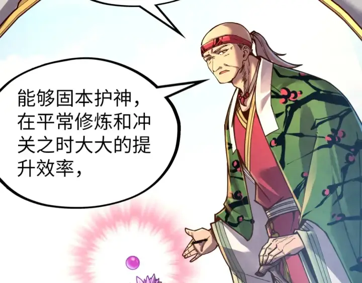 漫画《这一世我要当至尊》第130话 拍卖会第85张图