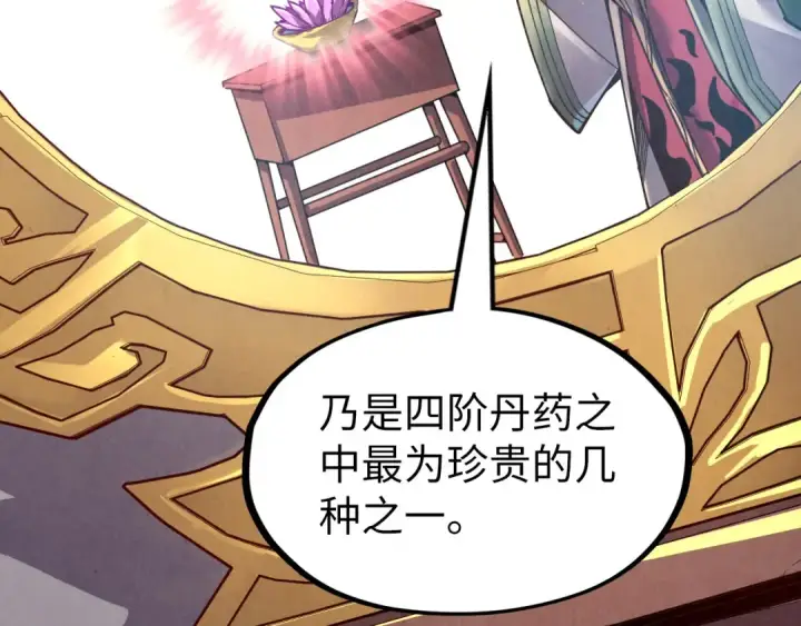 漫画《这一世我要当至尊》第130话 拍卖会第86张图