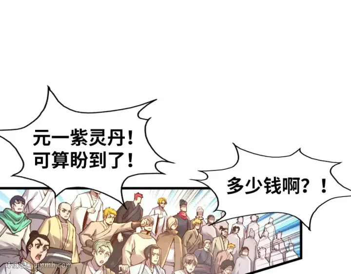 漫画《这一世我要当至尊》第130话 拍卖会第88张图