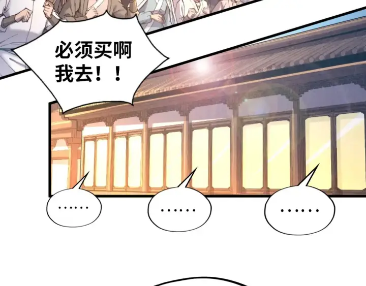 漫画《这一世我要当至尊》第130话 拍卖会第89张图