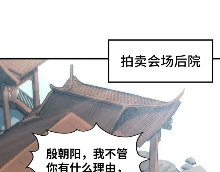 漫画《这一世我要当至尊》第130话 拍卖会第9张图