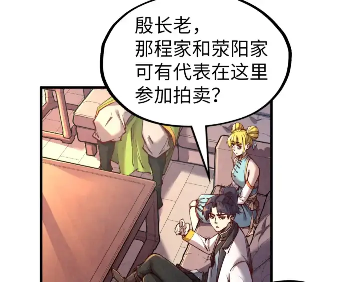 漫画《这一世我要当至尊》第130话 拍卖会第90张图