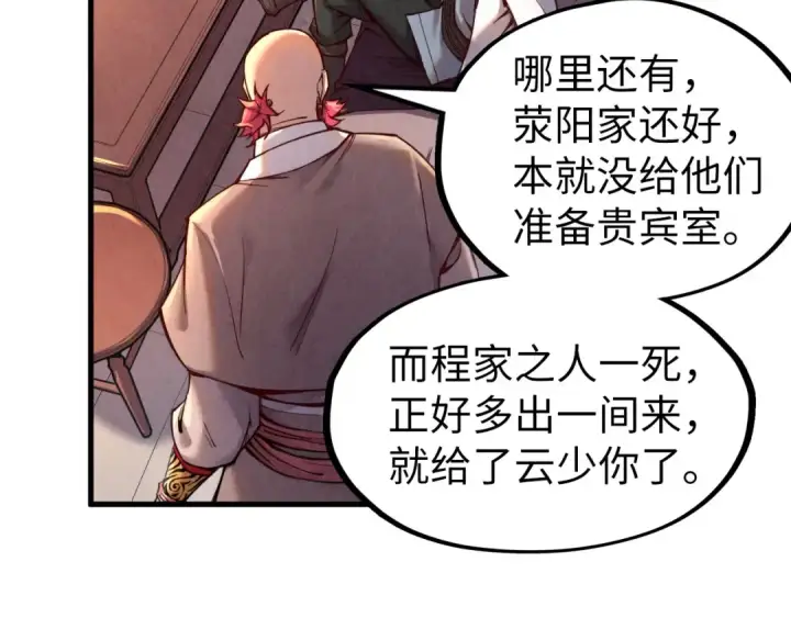 漫画《这一世我要当至尊》第130话 拍卖会第91张图