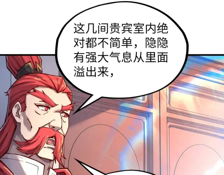 漫画《这一世我要当至尊》第130话 拍卖会第92张图