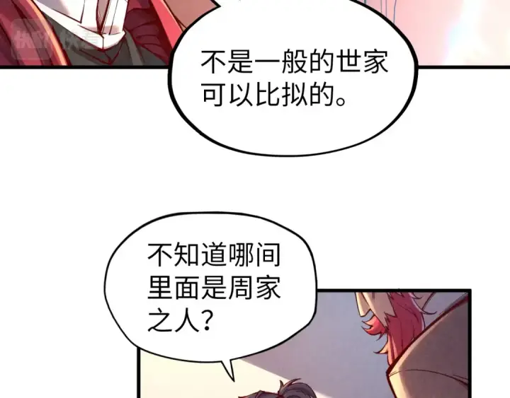 漫画《这一世我要当至尊》第130话 拍卖会第93张图