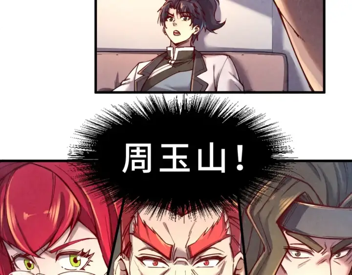 漫画《这一世我要当至尊》第130话 拍卖会第94张图