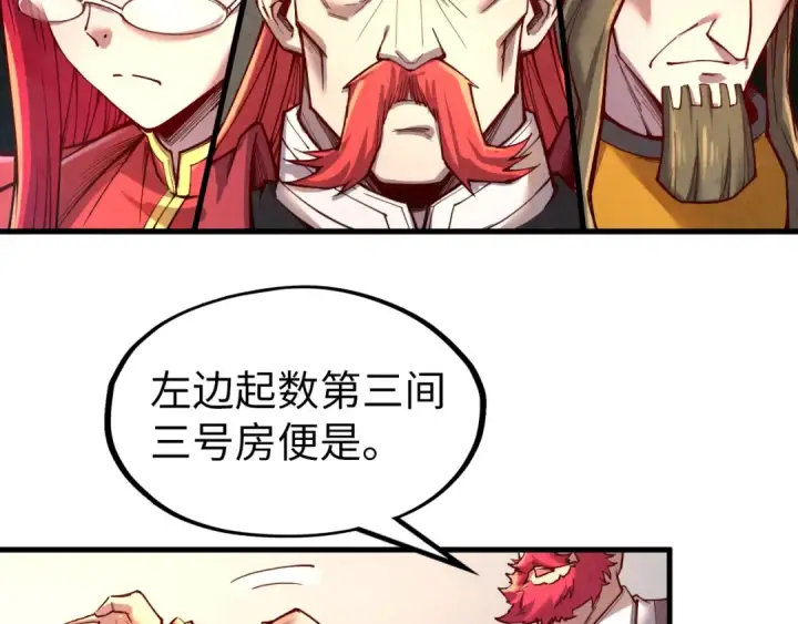 漫画《这一世我要当至尊》第130话 拍卖会第95张图