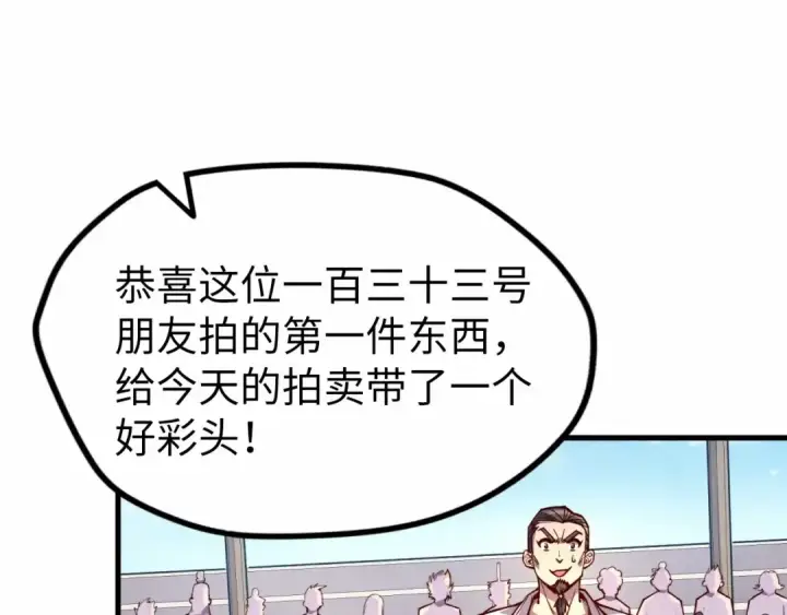 漫画《这一世我要当至尊》第130话 拍卖会第99张图